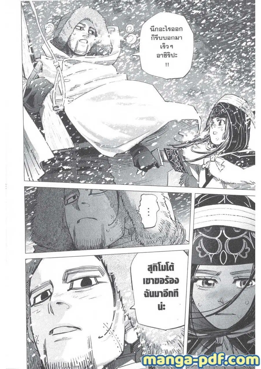 Golden Kamuy ตอนที่ 187 — หน้า 2 จาก 18