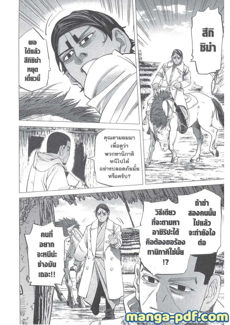 Golden Kamuy ตอนที่ 231 — หน้า 6 จาก 19