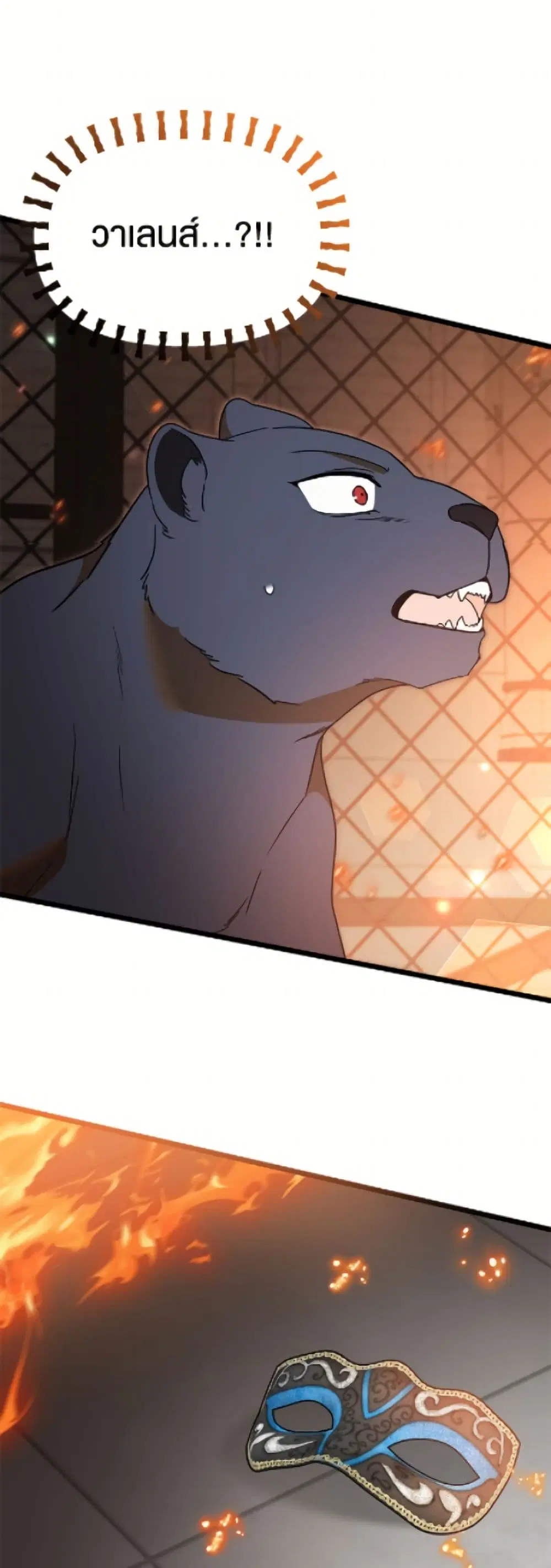 The Symbiotic Relationship Between a Panther and a Rabbit ตอนที่ 187 — หน้า 26 จาก 52