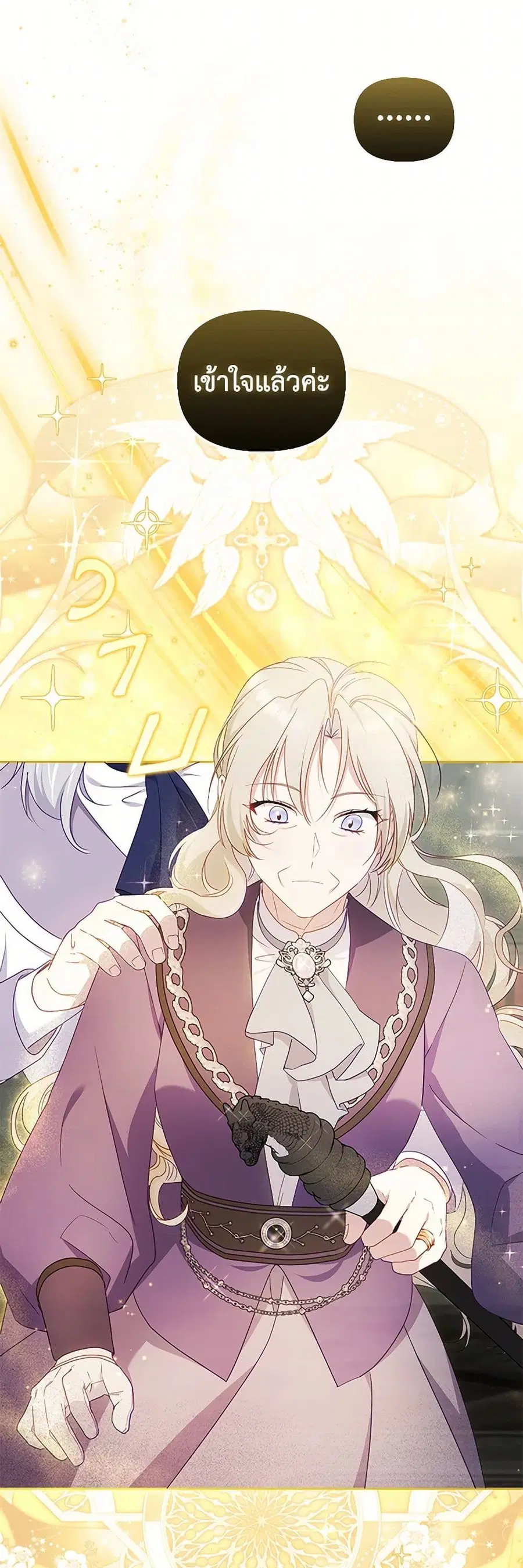 I’m Being Raised by Villains เมื่อฉันถูกเลี้ยงโดยเหล่าวายร้าย ตอนที่ 87 — หน้า 9 จาก 51