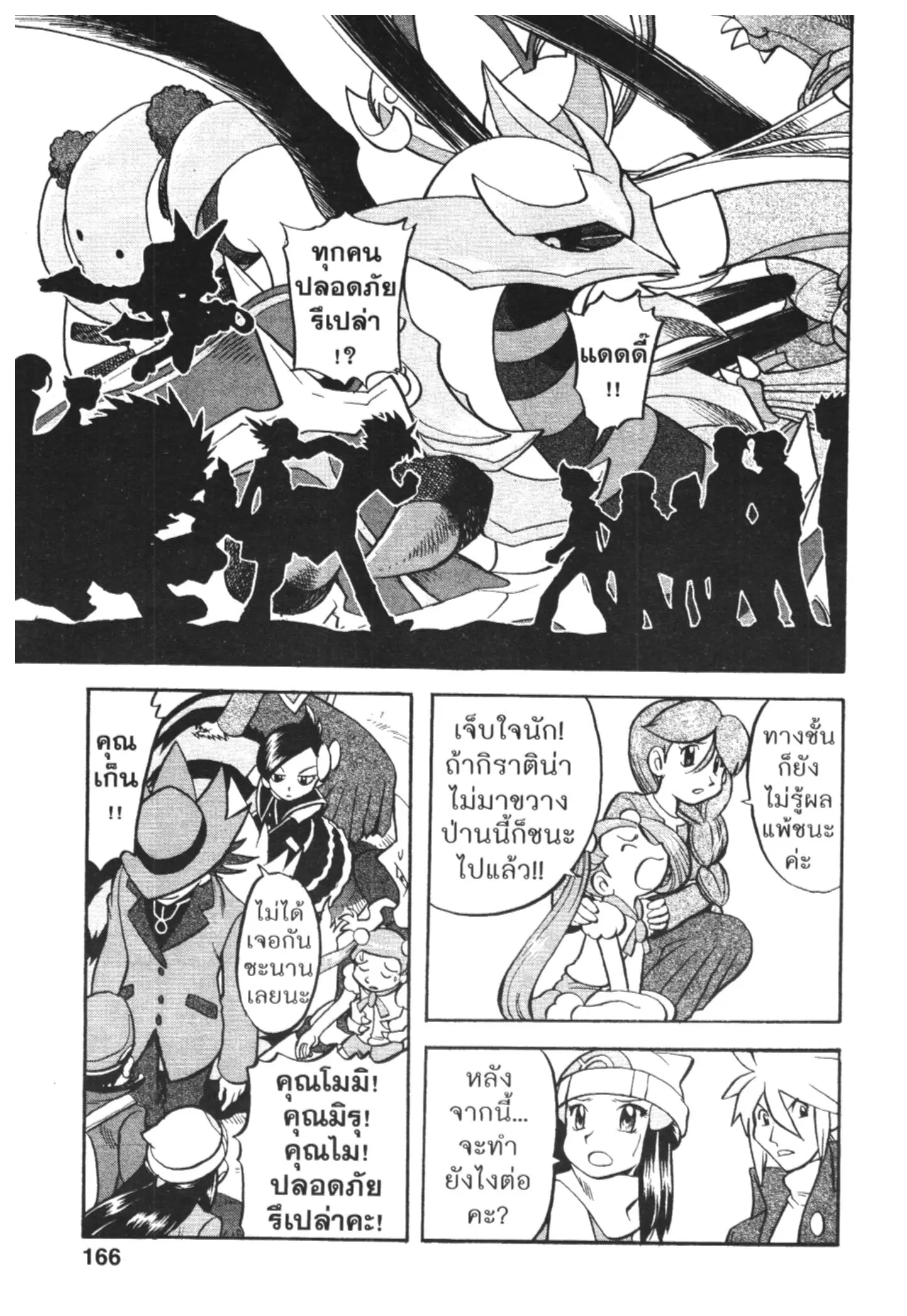 Pokémon ตอนที่ 440 — หน้า 3 จาก 19
