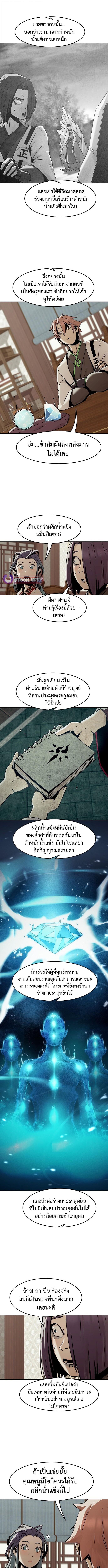 Becoming the Sacheon Dang’s Swordsmaster-Rank Young Lord เส้นทางแห่งดาบ ตอนที่ 94 — หน้า 6 จาก 13