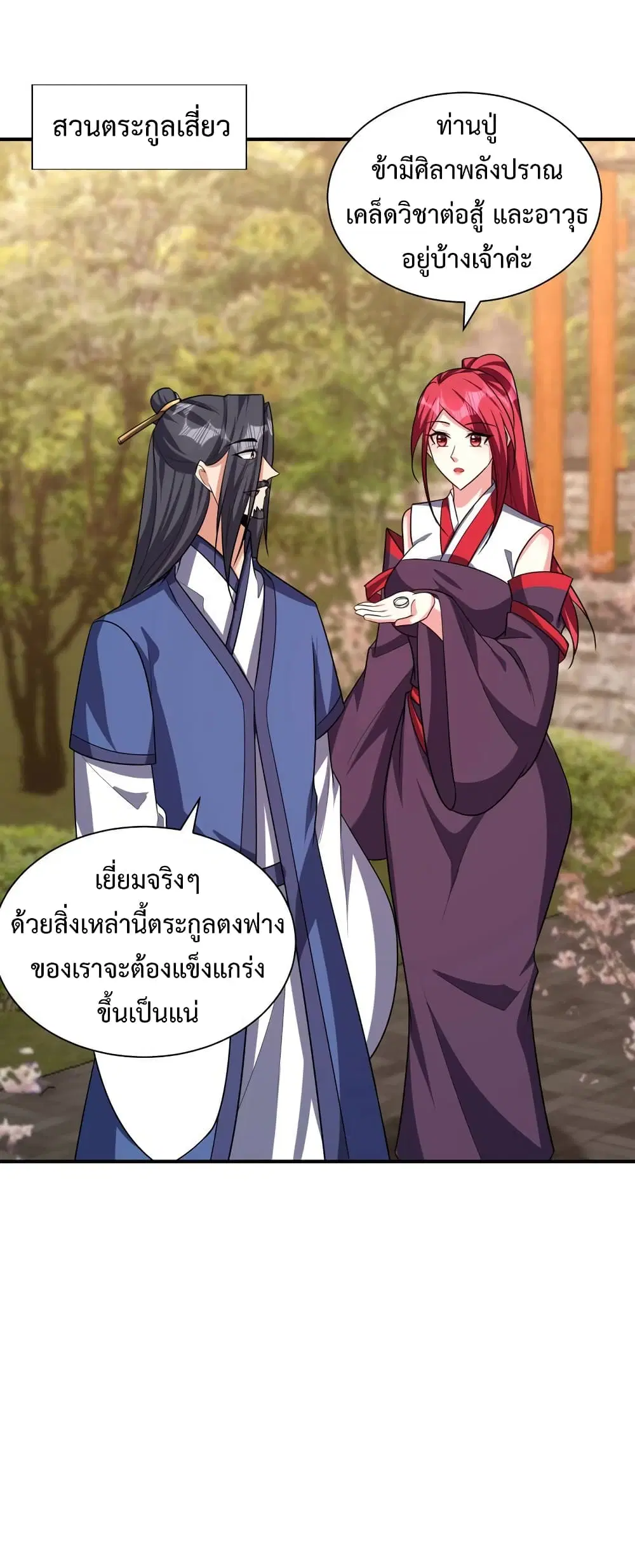 Rise of The Demon King ตอนที่ 280 — หน้า 17 จาก 32