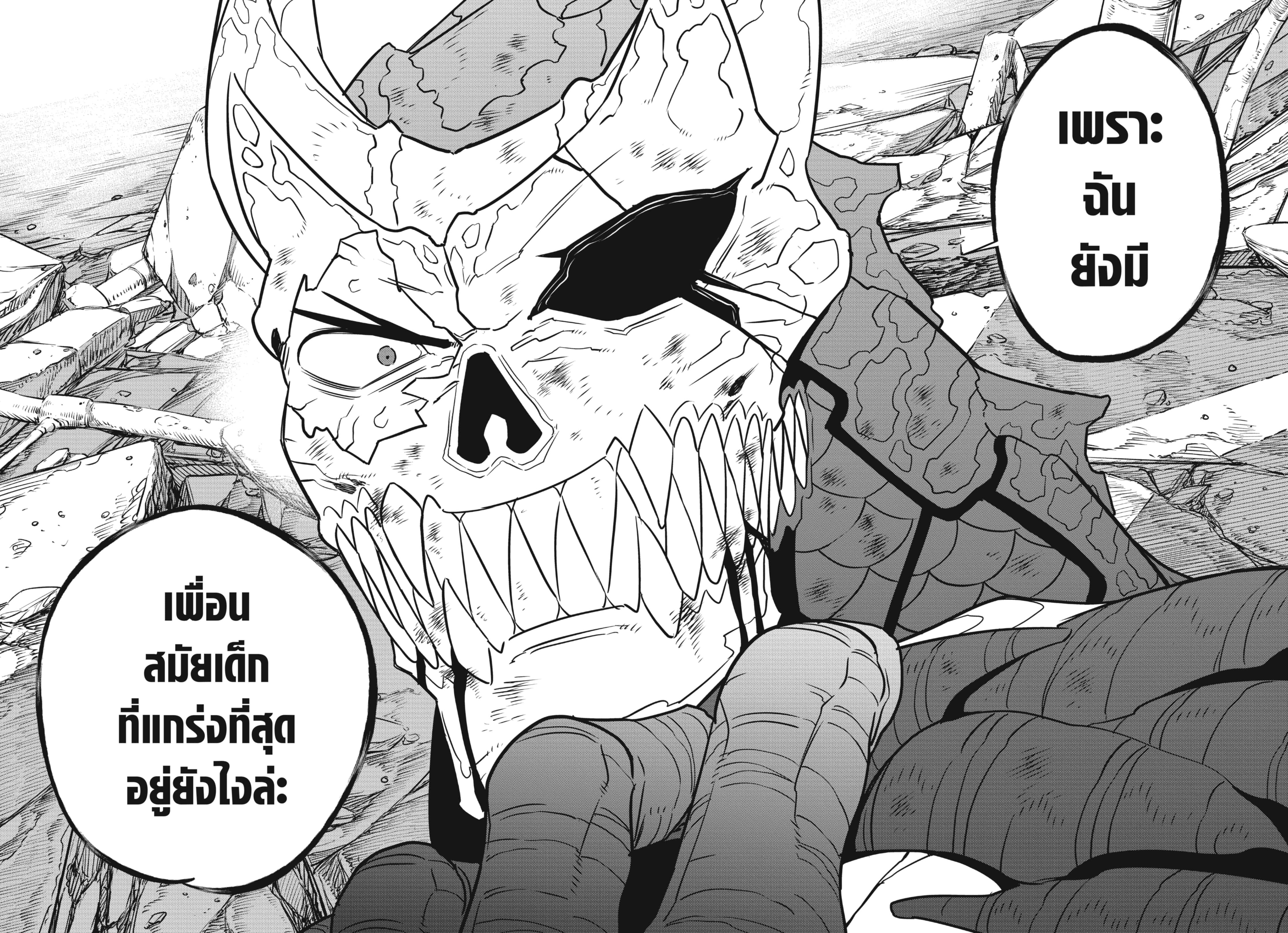 Kaiju no.8 ไคจูหมายเลข 8 ตอนที่ 108 — หน้า 17 จาก 22