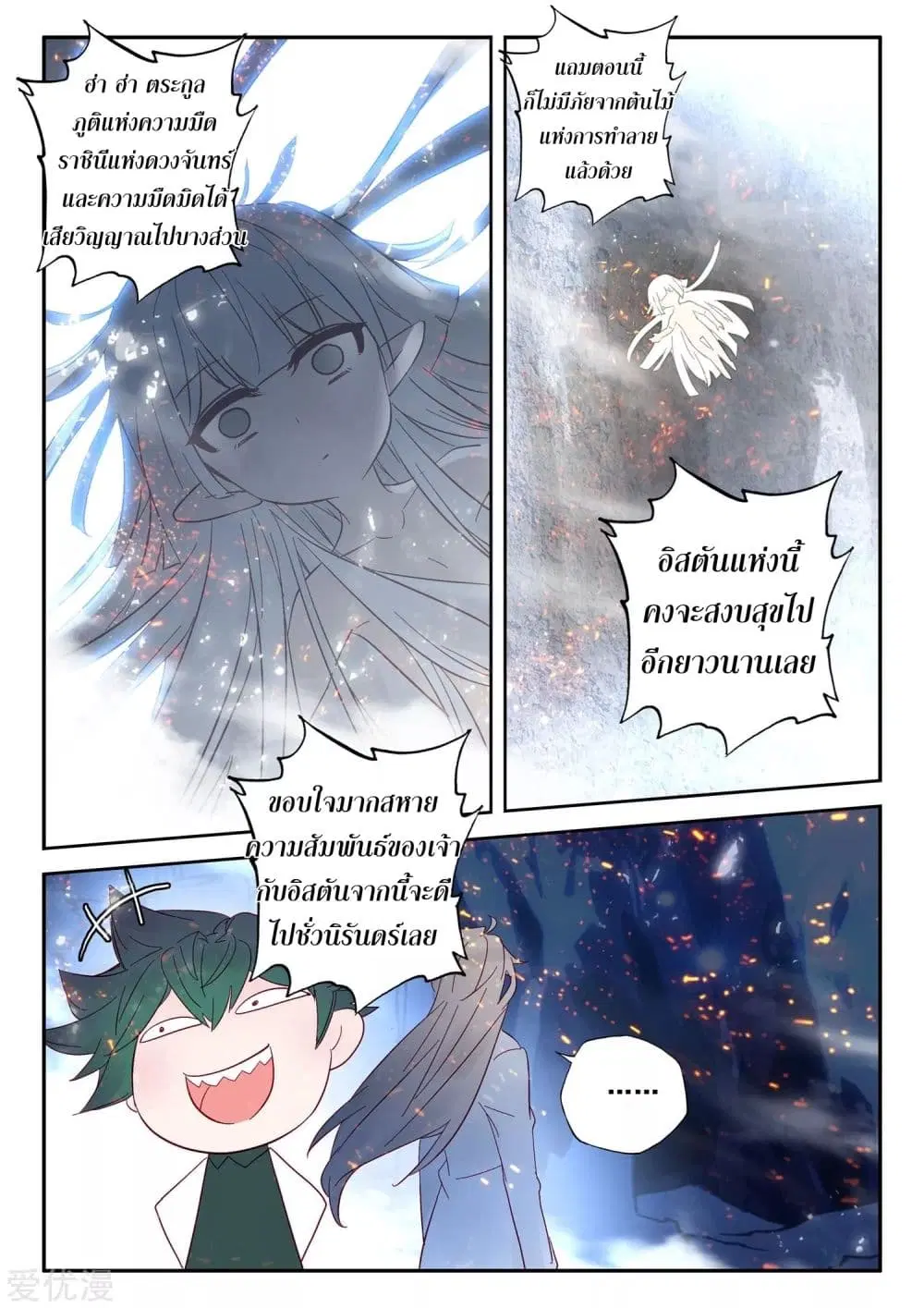 Shen Yin Wang Zuo ตอนที่ 182 — หน้า 24 จาก 26