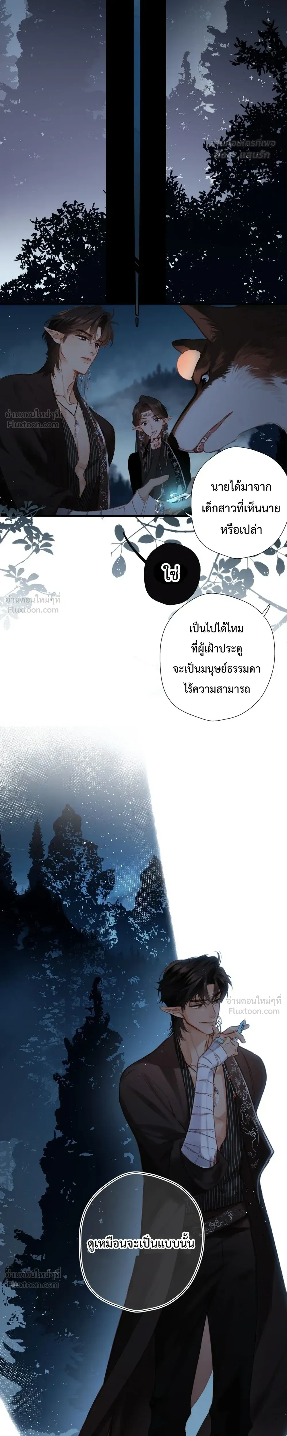 Loving You Wholeheartedly, My Wolf – รักหมดใจให้นายหมาป่า ตอนที่ 3 — หน้า 4 จาก 20