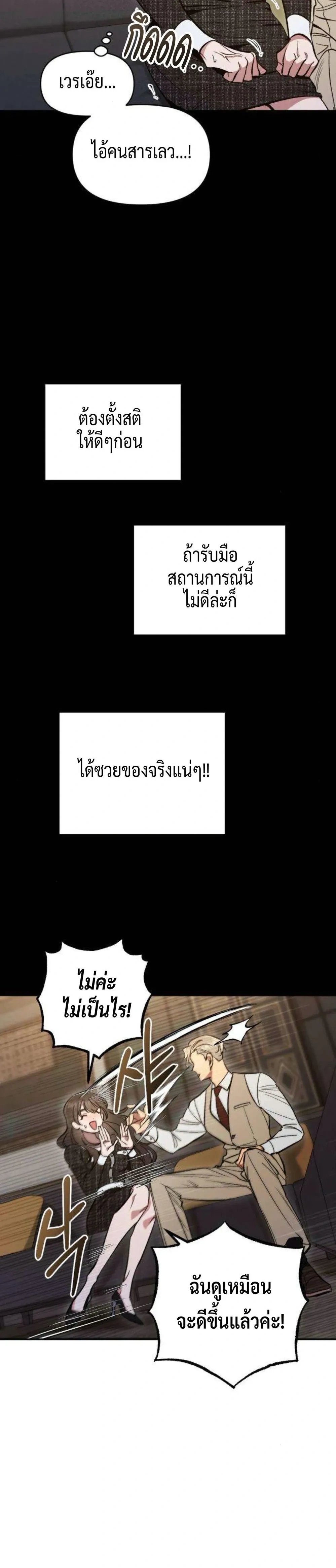 Dating or Death – ช่วยด้วยค่ะ! ฉันโดนคำสาปให้มีแฟน ตอนที่ 2 — หน้า 4 จาก 21