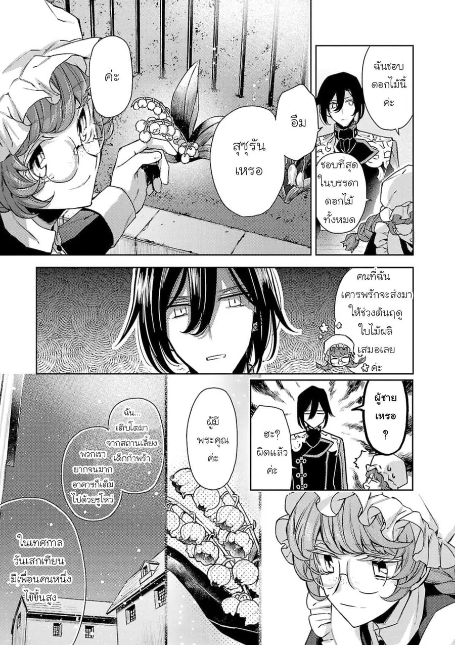 Hanayome no Yangotonaki Jijou ตอนที่ 8 — หน้า 15 จาก 27