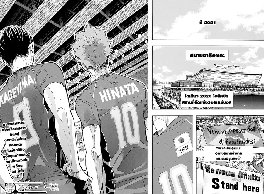 Haikyuu!! ตอนที่ 401 — หน้า 26 จาก 27