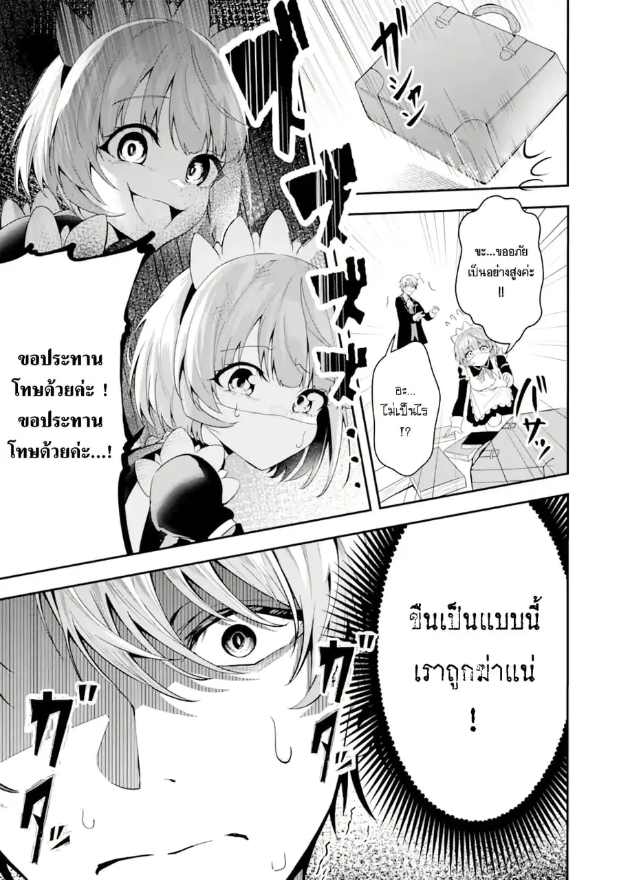 Shokei Flag no Akuyaku Kizoku ni Tensei Shita ga, Shinitakunai node Yami Mahou o Kiwamete Heroine-tachi o Sukuimasu ตอนที่ 1 — หน้า 12 จาก 61