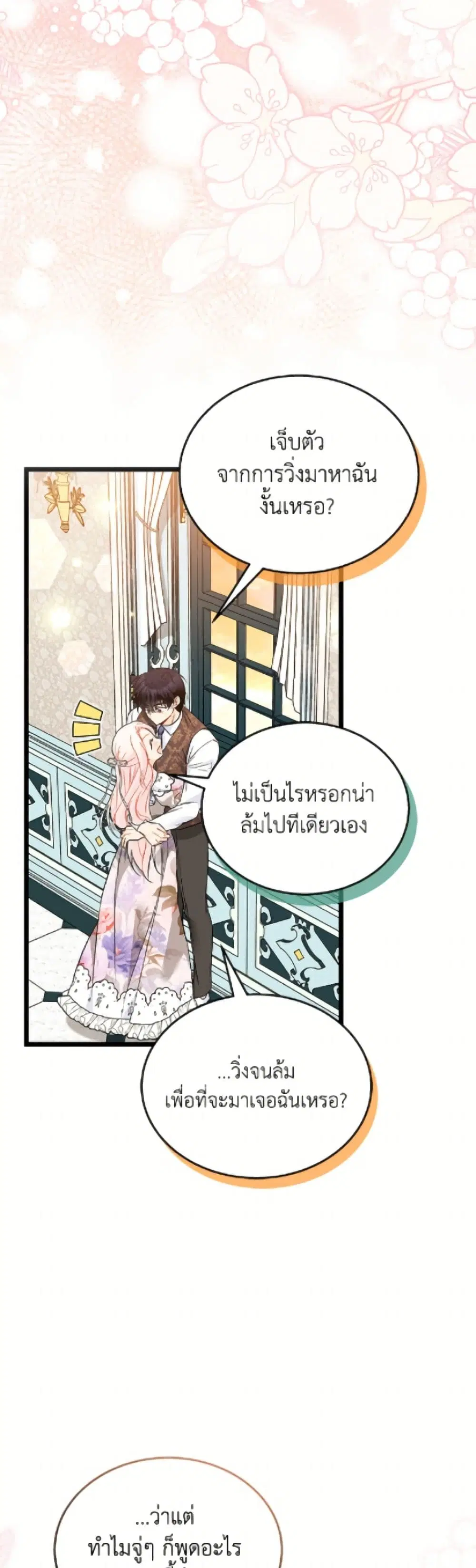 The Symbiotic Relationship Between a Panther and a Rabbit ตอนที่ 182 — หน้า 29 จาก 52