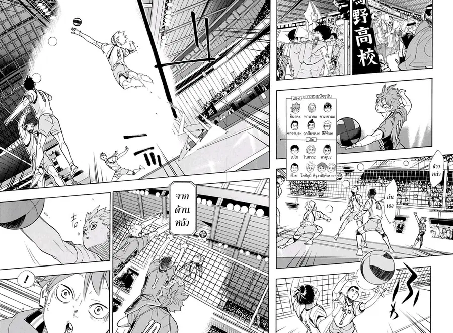 Haikyuu!! ตอนที่ 344 — หน้า 5 จาก 18