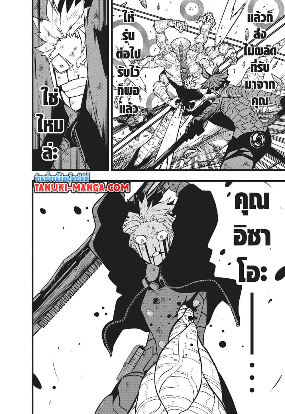 Kaiju no.8 ไคจูหมายเลข 8 ตอนที่ 119 — หน้า 20 จาก 26