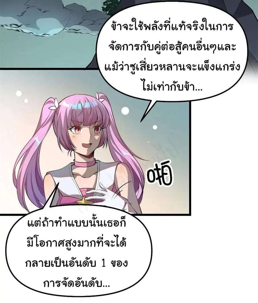 I might be A Fake Fairy ตอนที่ 240 — หน้า 3 จาก 17