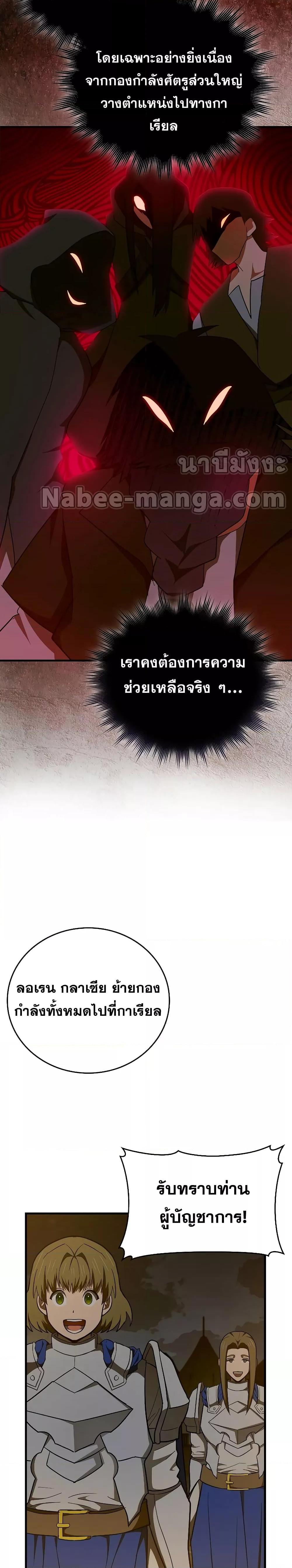 To Hell With Being a Saint, I’m a Doctor ตอนที่ 62 — หน้า 16 จาก 28