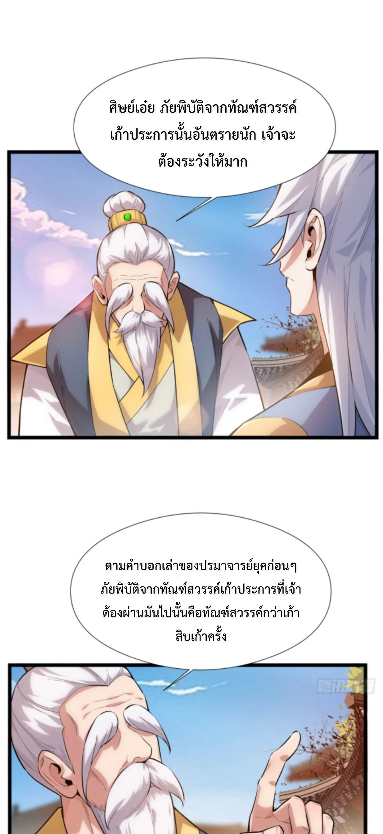 Ten Thousand Years Under Heavenly Tribulation ตอนที่ 1 — หน้า 8 จาก 54