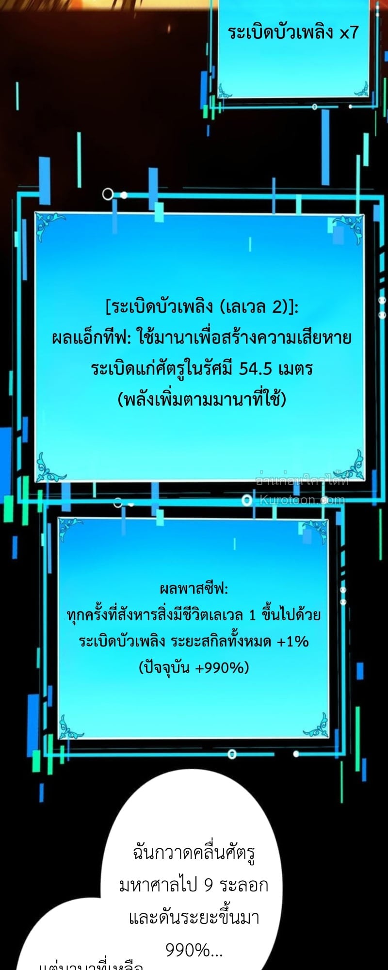 Absolute Domination at Level 0 Using My Analysis Skill เลเวล 0 ที่แกร่งที่สุด – ไร้พ่ายด้วยสกิลการวิเคราะห์ ตอนที่ 7 — หน้า 51 จาก 89