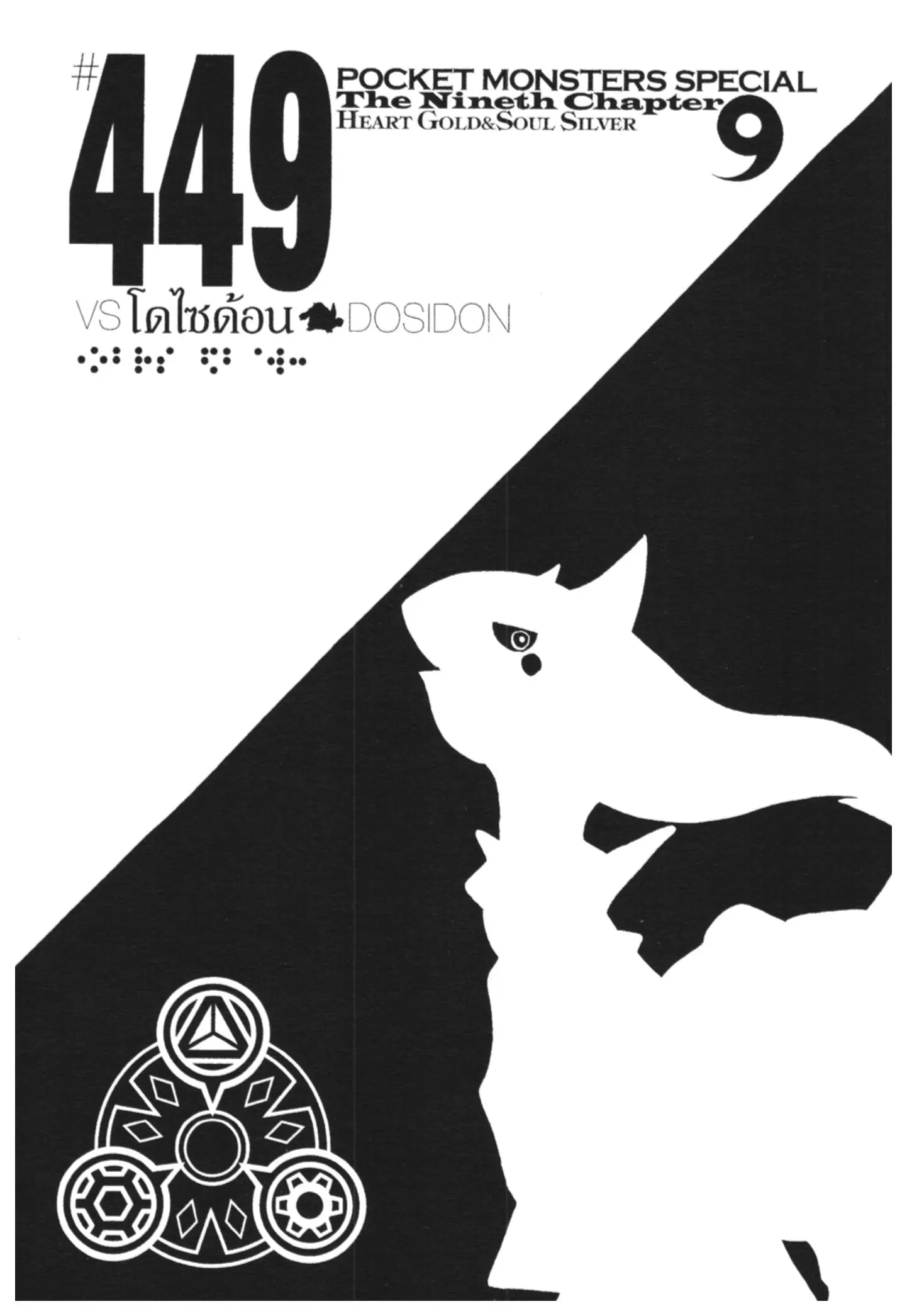 Pokémon ตอนที่ 449 — หน้า 1 จาก 24