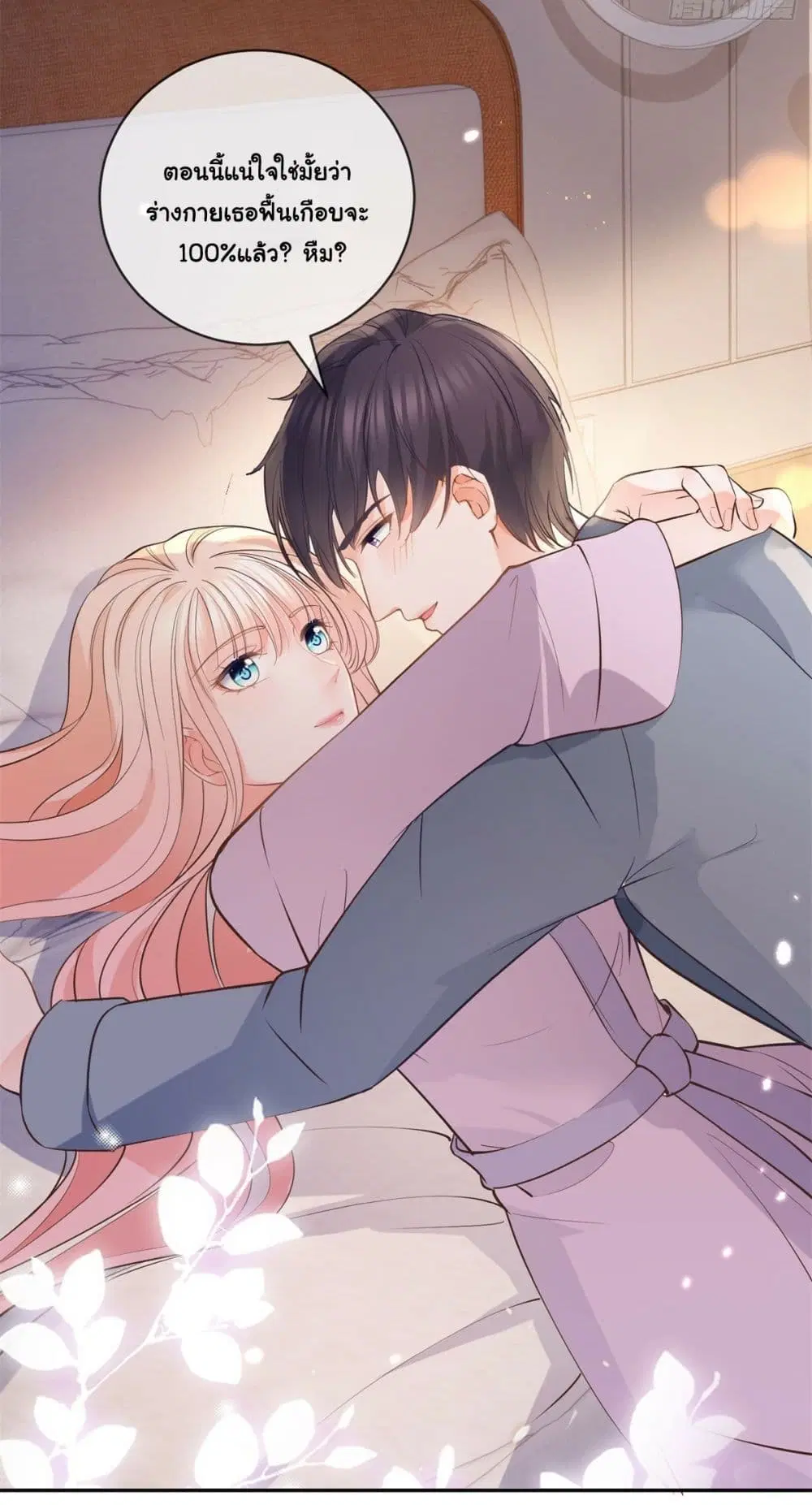 The Lovely Wife And Strange Marriage ตอนที่ 391 — หน้า 30 จาก 47