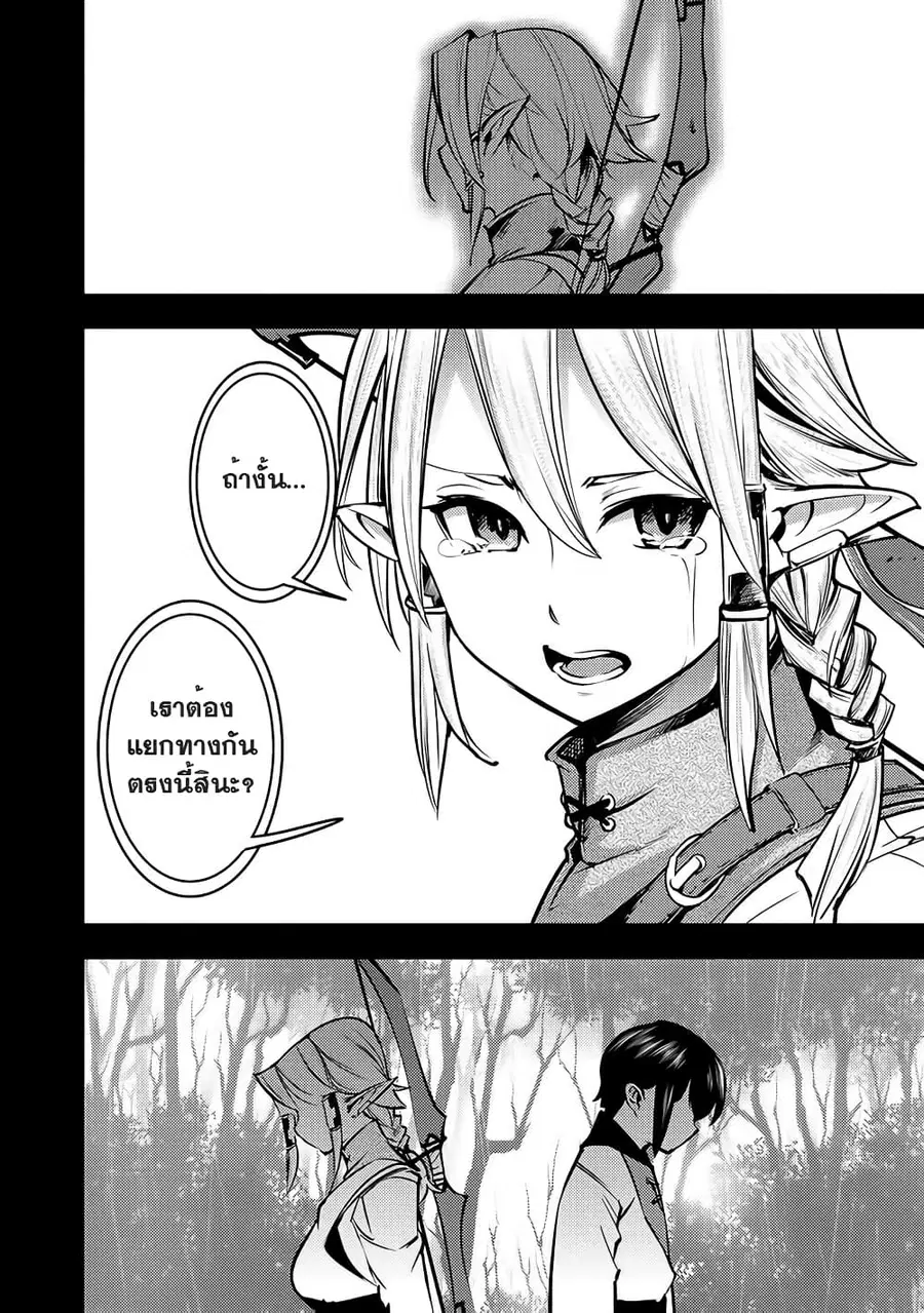Hazure Skill [Mapping] wo Te ni Shita Shonen ha Saikyou Party to Dungeon ni Idomu ตอนที่ 2 — หน้า 23 จาก 33