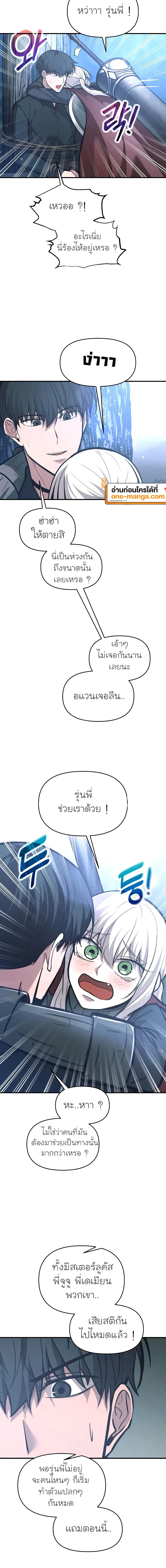 I Became the Tyrant of a Defense Game ตอนที่ 142 — หน้า 4 จาก 21