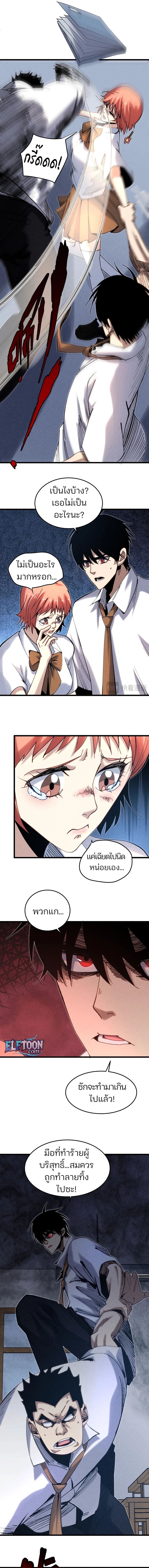 Rebirth of the Campus Special Forces Soldier เกิดใหม่ของทหารหน่วยรบพิเศษ ตอนที่ 4 — หน้า 5 จาก 12