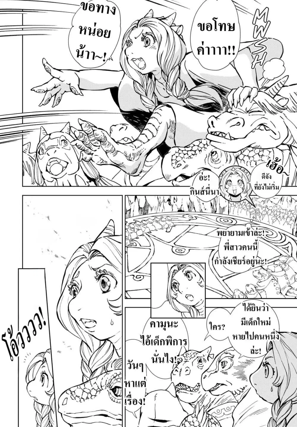 Kamudo ตอนที่ 3 — หน้า 11 จาก 40