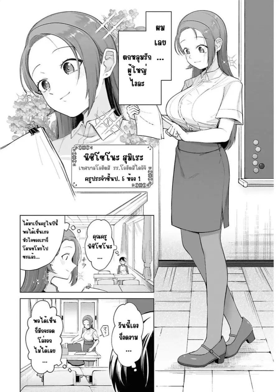 Ore no Ichizu wo Jama Suru Aitsu ตอนที่ 1 — หน้า 6 จาก 15