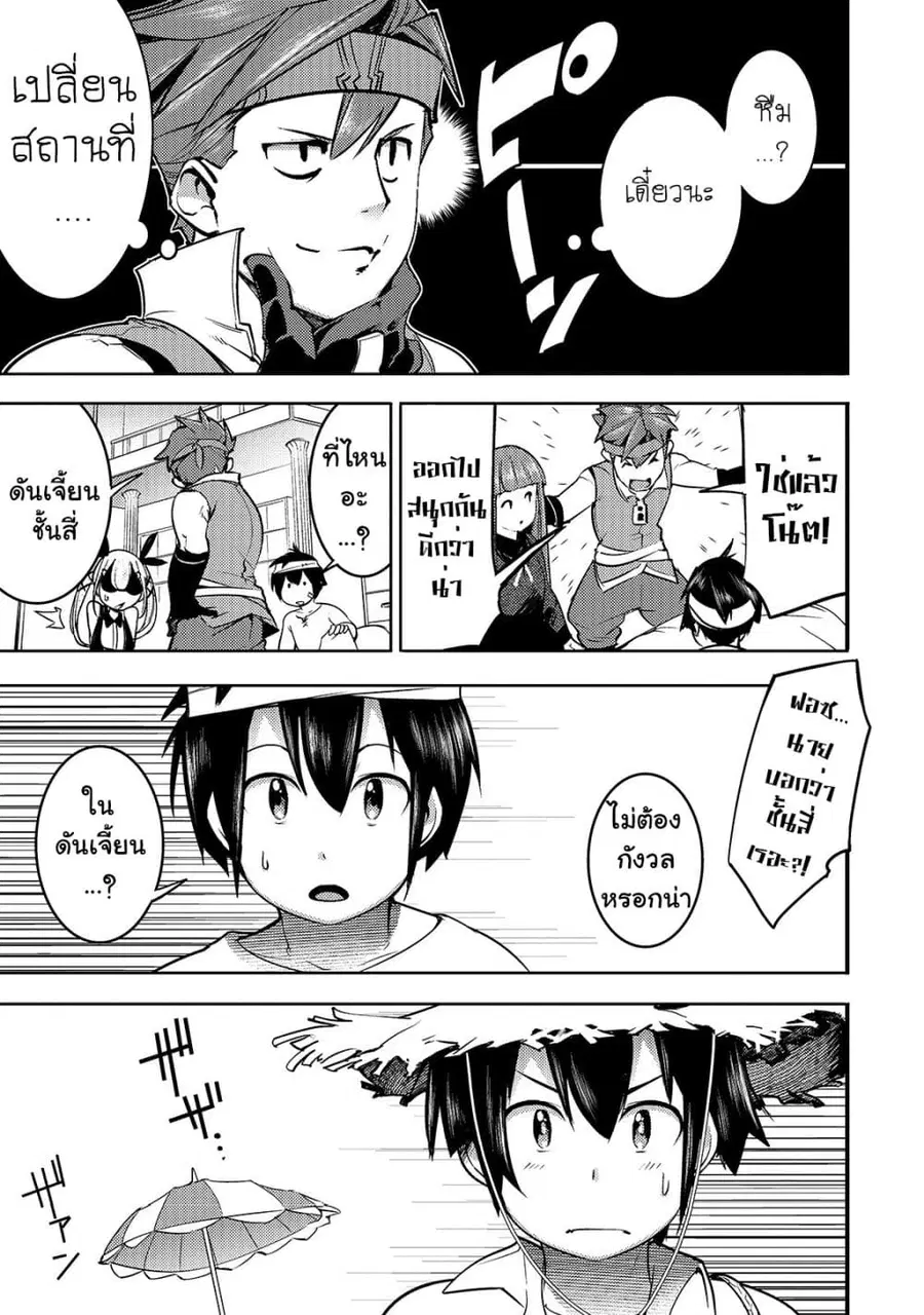Hazure Skill [Mapping] wo Te ni Shita Shonen ha Saikyou Party to Dungeon ni Idomu ตอนที่ 10 — หน้า 30 จาก 35