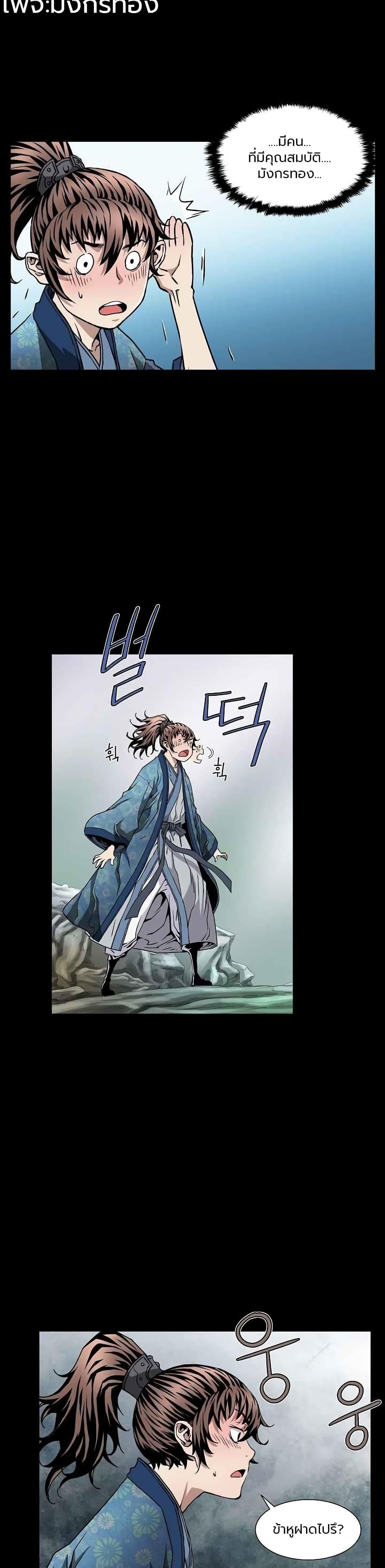 The Scholar Warrior ตอนที่ 3 — หน้า 22 จาก 25