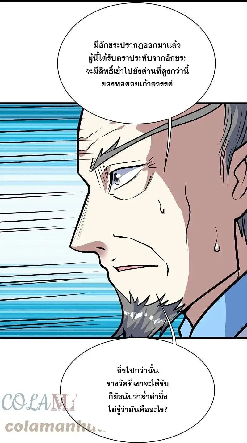 Matchless Emperor ตอนที่ 339 — หน้า 16 จาก 30