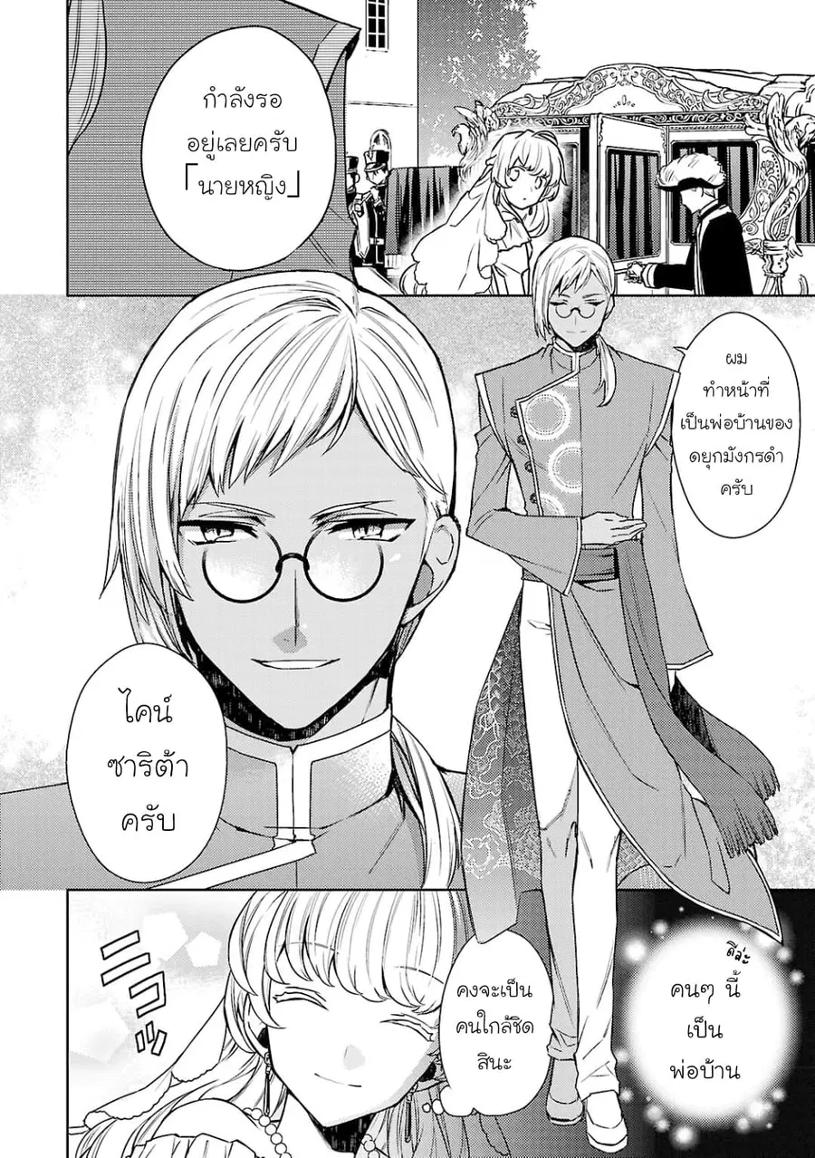 Hanayome no Yangotonaki Jijou ตอนที่ 2 — หน้า 6 จาก 31
