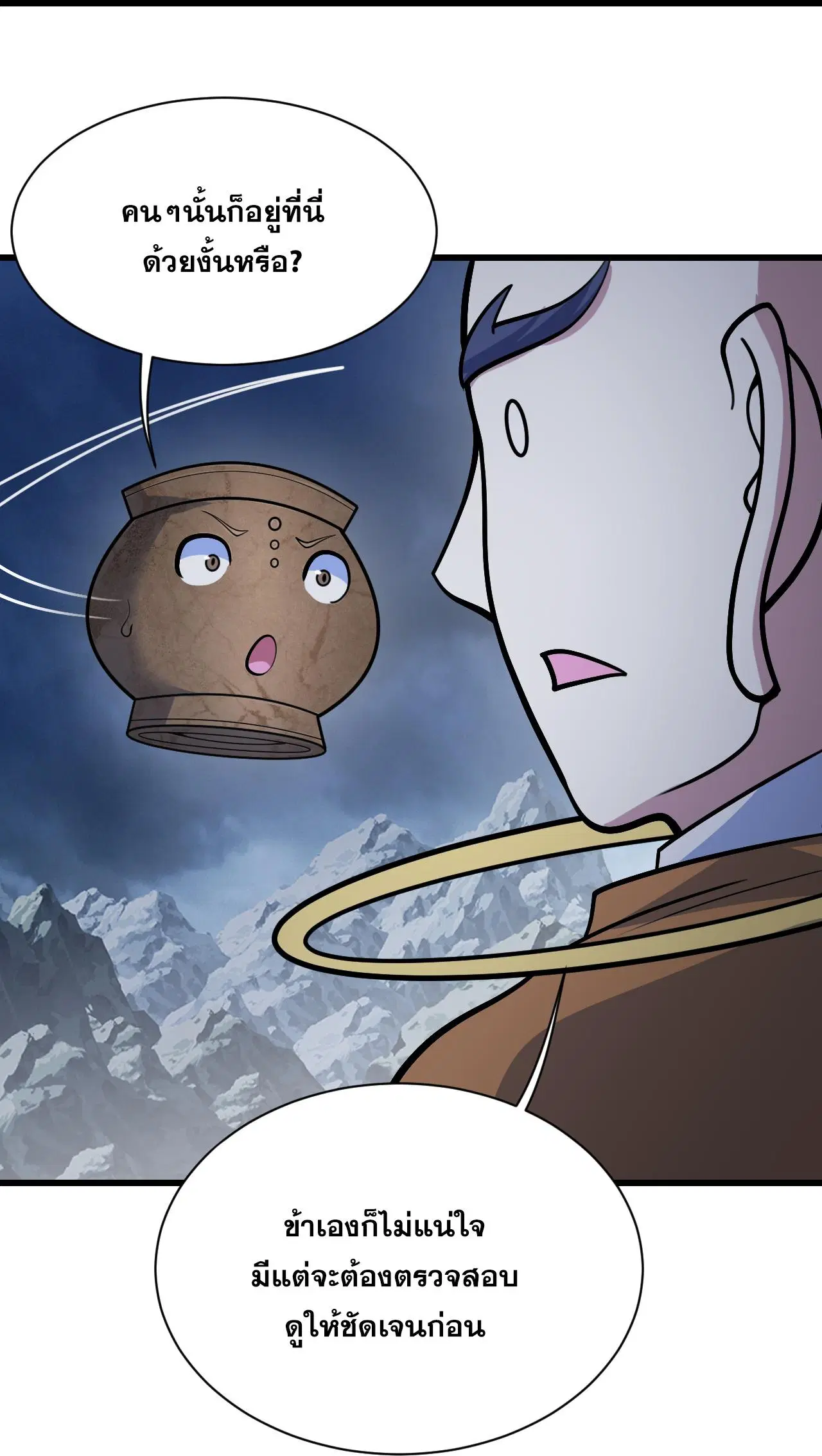 Matchless Emperor ตอนที่ 387 — หน้า 2 จาก 30