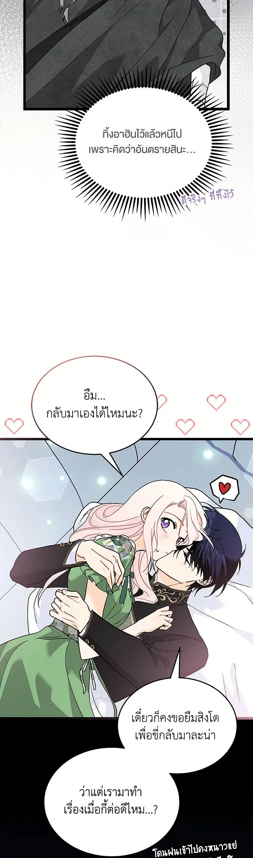 The Symbiotic Relationship Between a Panther and a Rabbit ตอนที่ 159 — หน้า 16 จาก 40