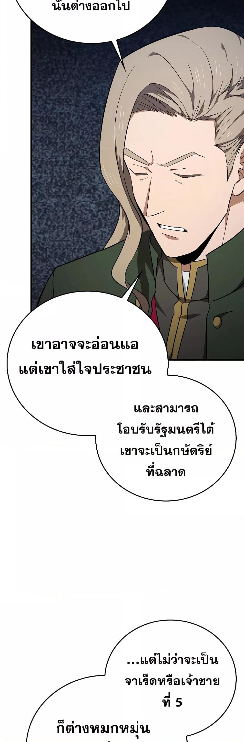 To Hell With Being a Saint, I’m a Doctor ตอนที่ 85 — หน้า 32 จาก 52
