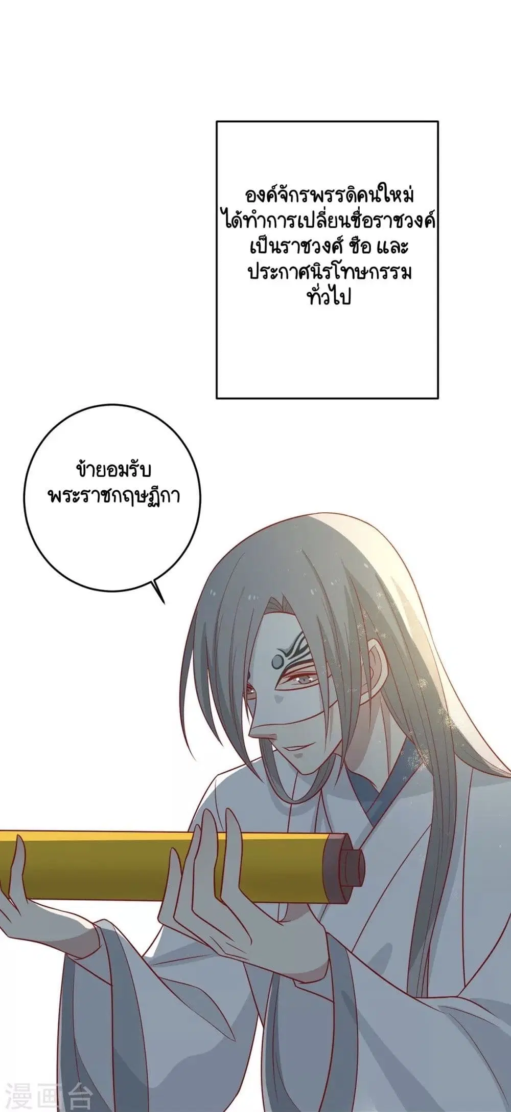 Your Highness, I gotta see My Figured ตอนที่ 146 — หน้า 28 จาก 42