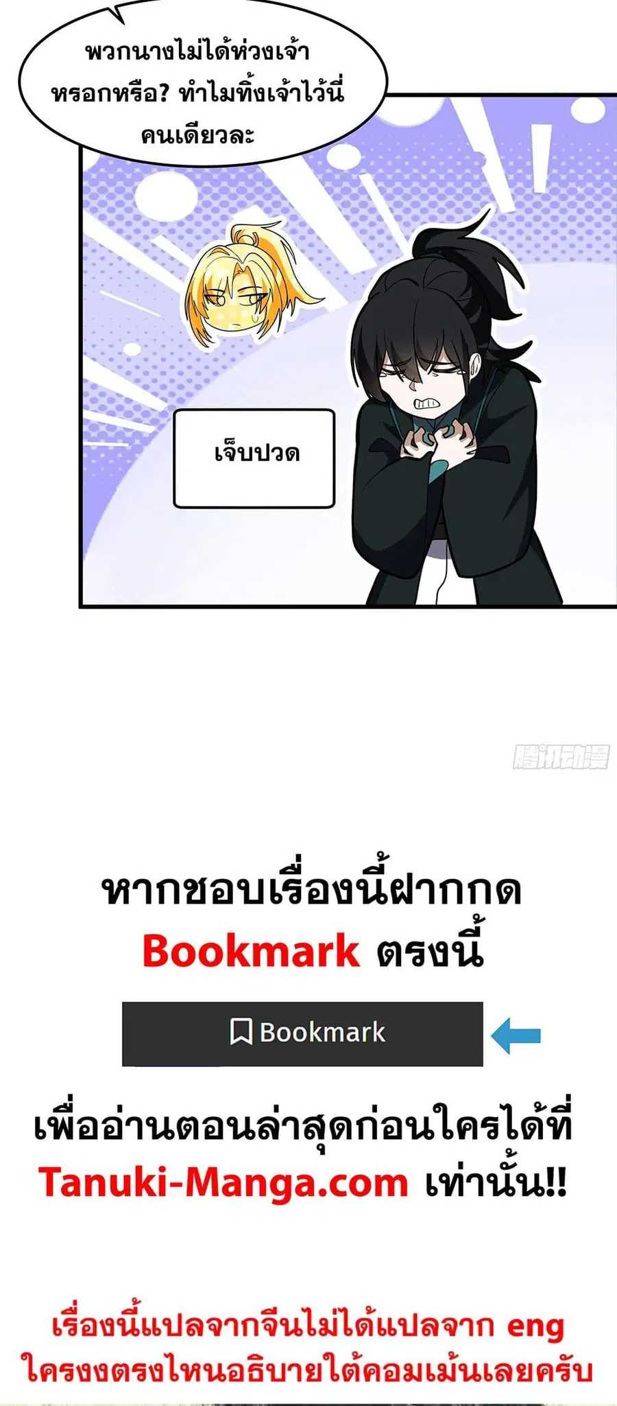 Martial Peak ตอนที่ 3853 — หน้า 39 จาก 40