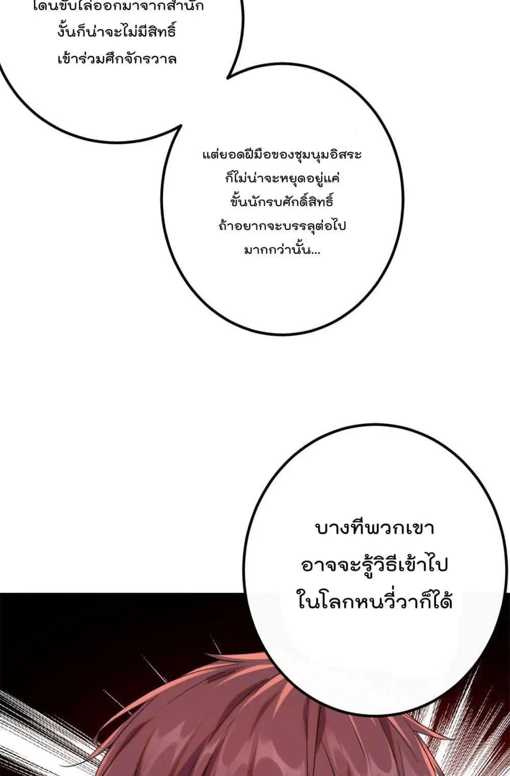 Shadow Hack ตอนที่ 195 — หน้า 9 จาก 35