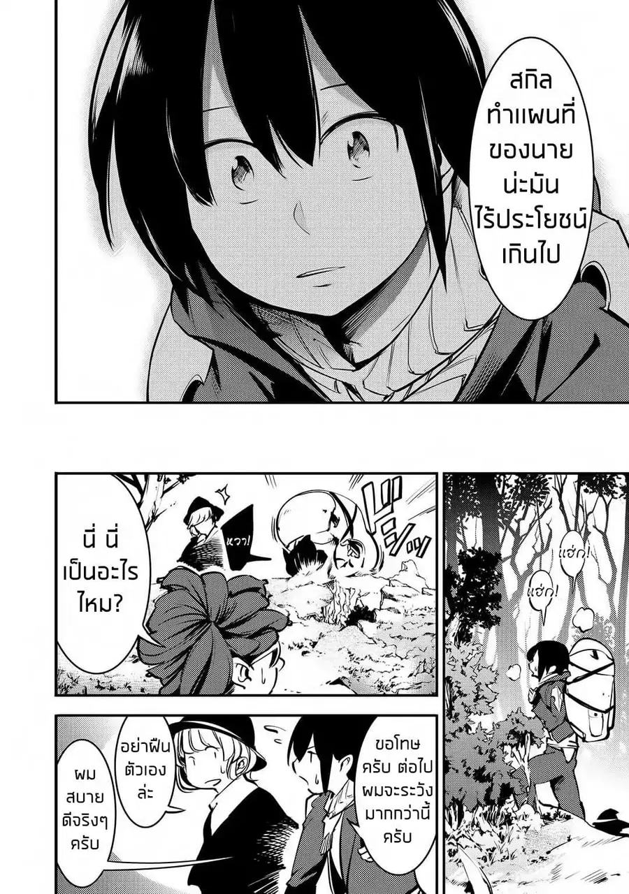 Hazure Skill [Mapping] wo Te ni Shita Shonen ha Saikyou Party to Dungeon ni Idomu ตอนที่ 1 — หน้า 22 จาก 38