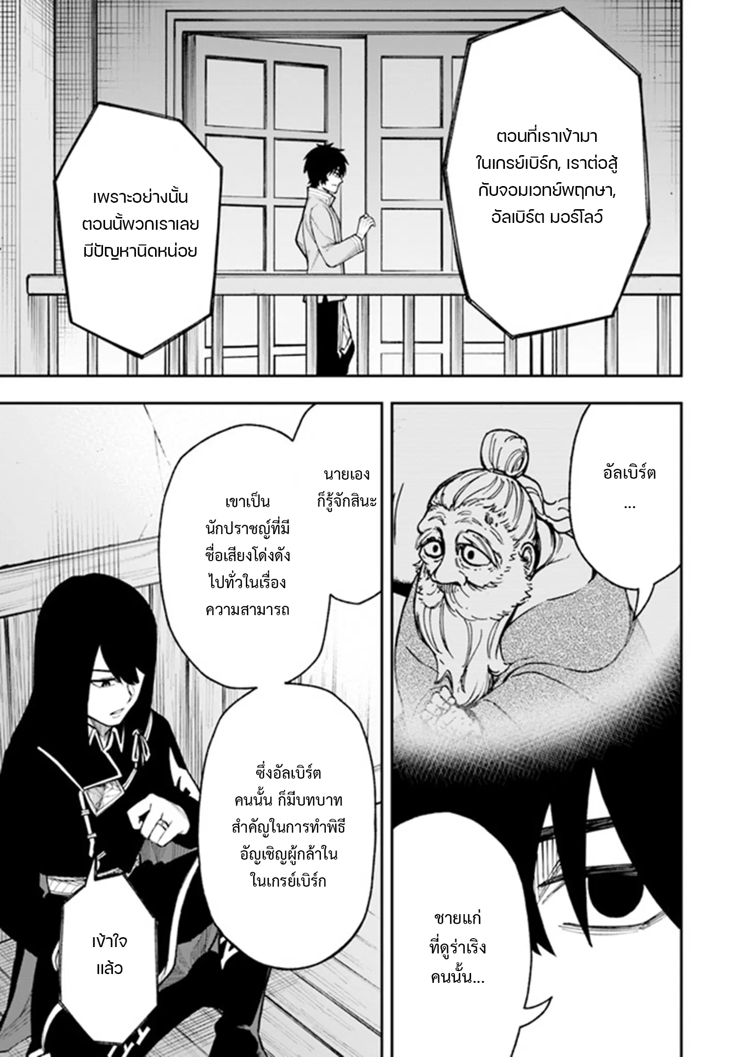 Nito no Taidana Isekai Shoukougun – กลุ่มอาการต่างโลกที่เกียจคร้านของนิโตะ ตอนที่ 24.2 — หน้า 9 จาก 16