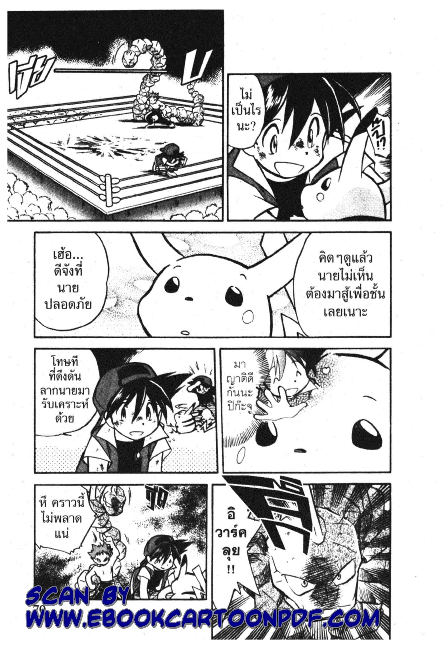 Pokémon ตอนที่ 5 — หน้า 10 จาก 14