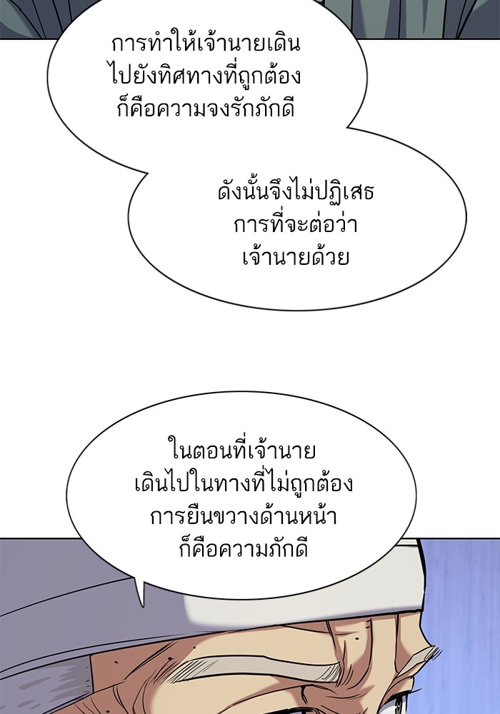 The Chaebeol’s Youngest Son (Reborn Rich) ตอนที่ 74 — หน้า 62 จาก 130