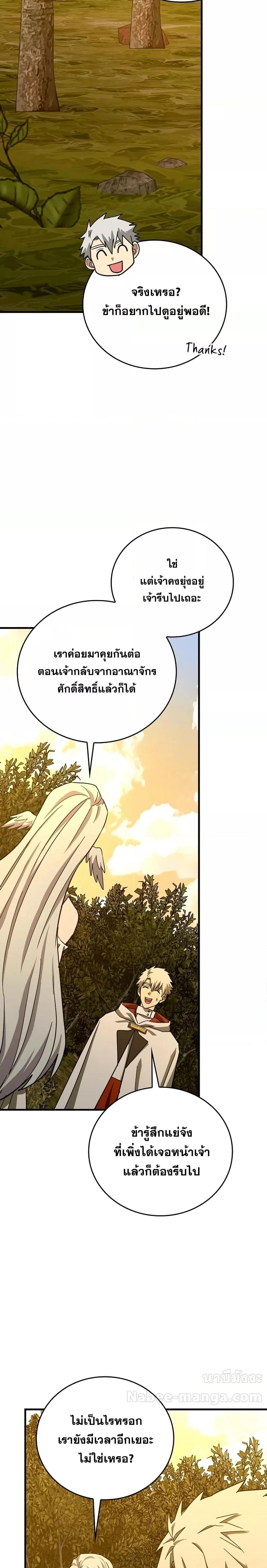 To Hell With Being a Saint, I’m a Doctor ตอนที่ 96 — หน้า 21 จาก 28