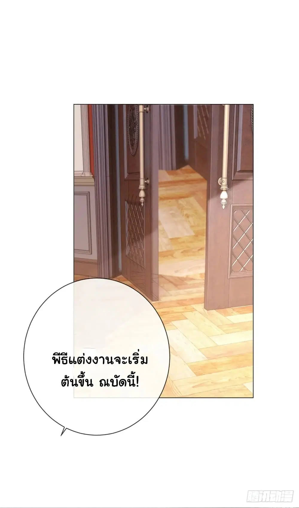The Lovely Wife And Strange Marriage ตอนที่ 344 — หน้า 4 จาก 41