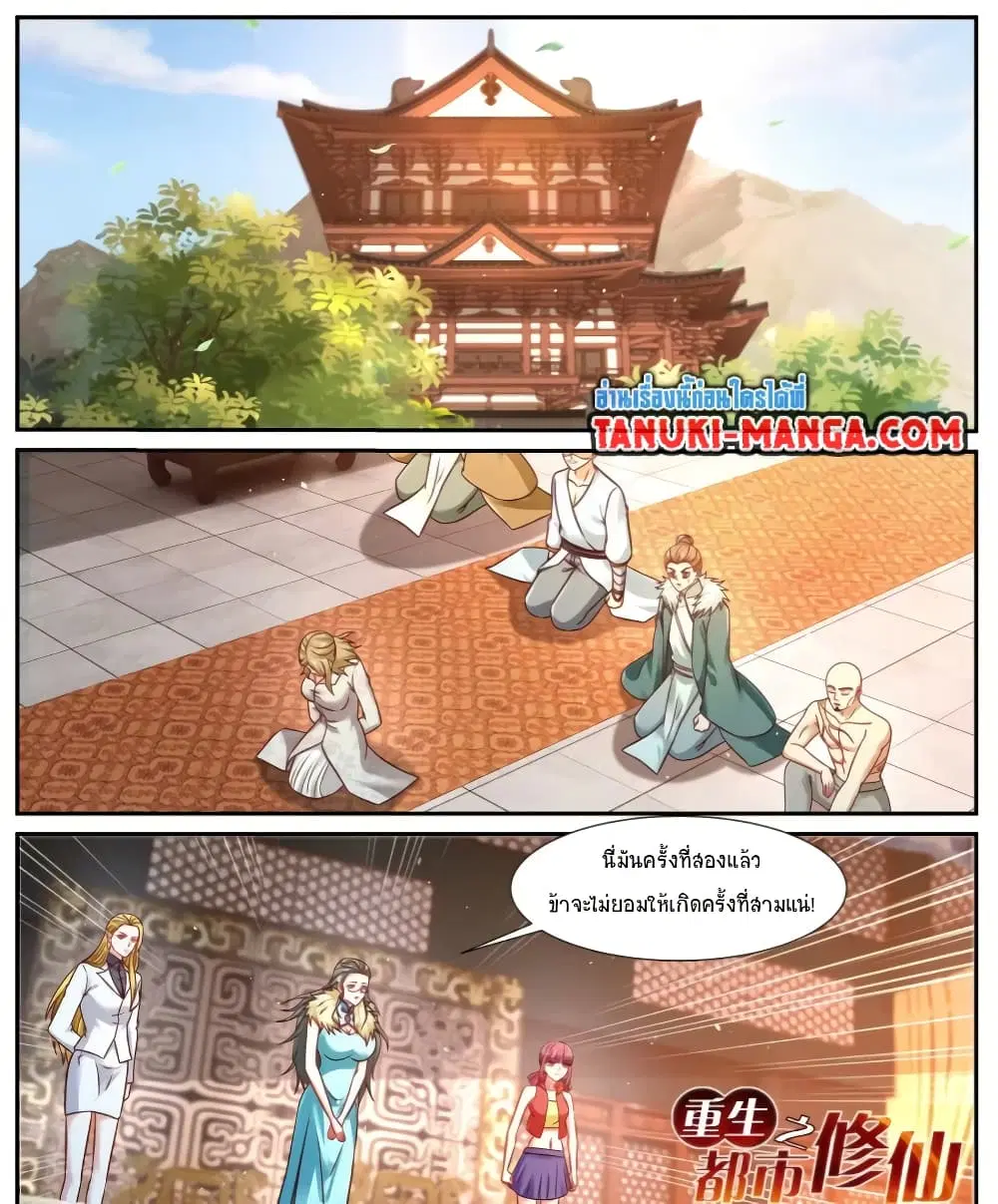 Rebirth Of The Urban Immortal Cultivator ตอนที่ 925 — หน้า 2 จาก 13