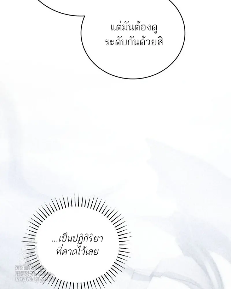 Concept Grasping Magic Genius ตอนที่ 50 — หน้า 15 จาก 142