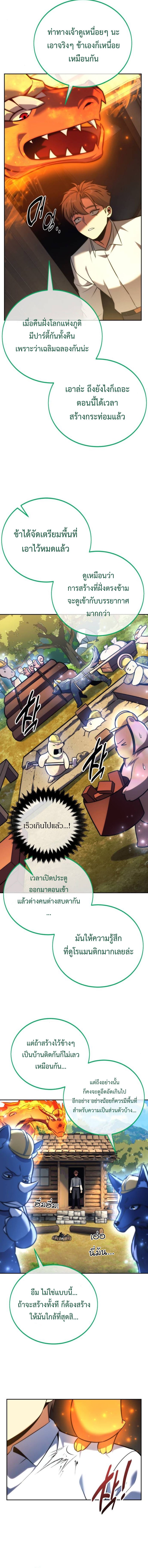 The Extra’s Academy Survival Guide สุดยอดคู่มือเอาชีวิตรอดในอคาเดมี ตอนที่ 66 — หน้า 22 จาก 26
