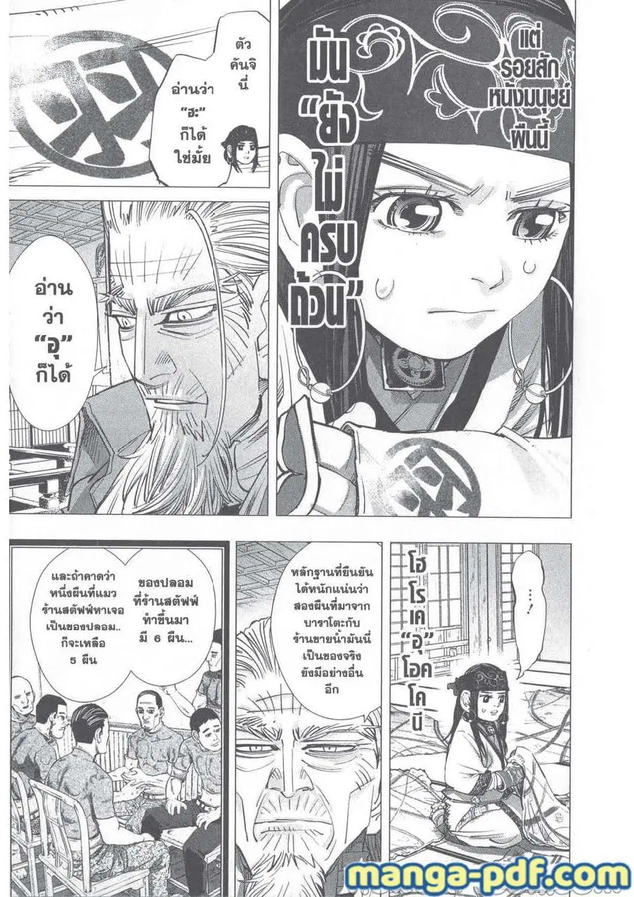 Golden Kamuy ตอนที่ 247 — หน้า 5 จาก 18