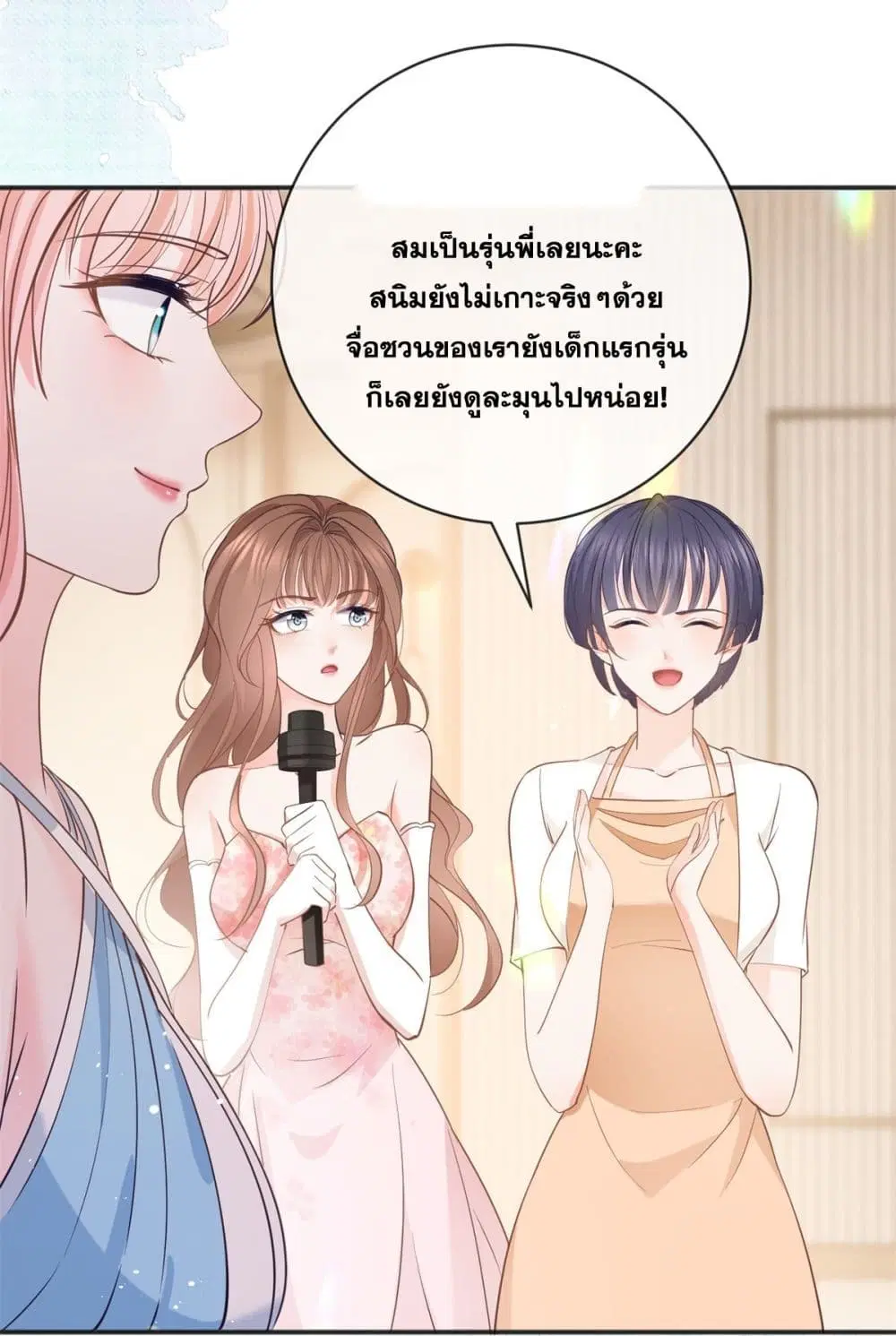 The Lovely Wife And Strange Marriage ตอนที่ 395 — หน้า 21 จาก 50