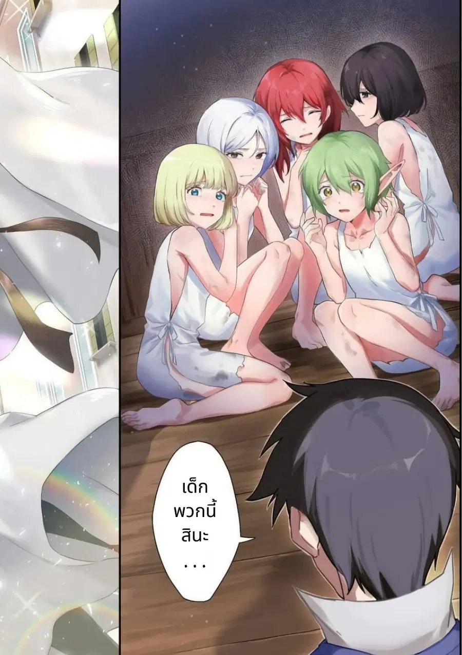 Hirotta Dorei-tachi ga Tabidatte Haya Juunen, Nazeka Ore ga Densetsu ni Natteita @COMIC ตอนที่ 1 — หน้า 2 จาก 38